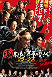 Chô Kôsoku! Sankin Kôtai Returns (2016) M4uHD Free Movie