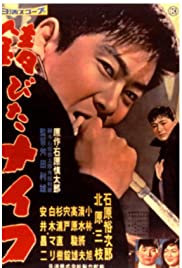 Rusty Knife (1958) Free Movie
