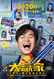 Da ying jia (2020) M4uHD Free Movie
