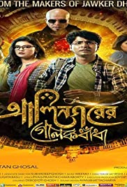 Alinagarer Golokdhadha (2018) Free Movie
