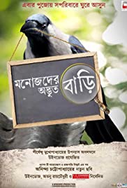 Manojder Adbhut Bari (2018) M4uHD Free Movie