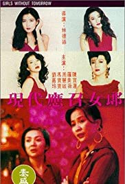 Ying chao nu lang 1988 zhi er: Xian dai ying zhao nu lang (1992) Free Movie M4ufree