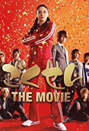 Gokusen: The Movie (2009) Free Movie