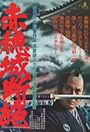 Akôjô danzetsu (1978) Free Movie