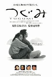 Tugumi (1990) M4uHD Free Movie