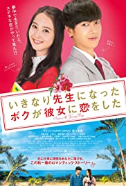 My Korean Teacher (2016) M4uHD Free Movie