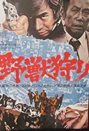 The Black Battlefront Kidnappers (1973) Free Movie