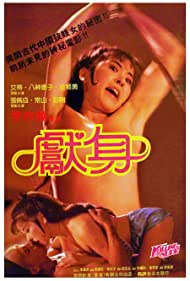 Xian shen (1984) M4uHD Free Movie