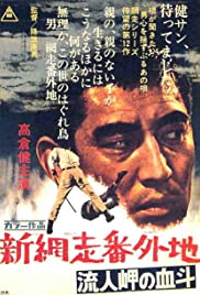 Shin Abashiri Bangaichi: Runinmasaki no ketto (1969) Free Movie