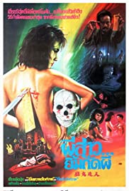 Meng gui po ren (1985) Free Movie M4ufree