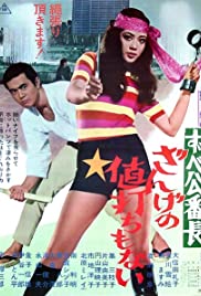 Zubekô banchô: Zange no neuchi mo nai (1971) M4uHD Free Movie
