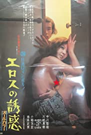 Seduction of Eros (1972) Free Movie M4ufree