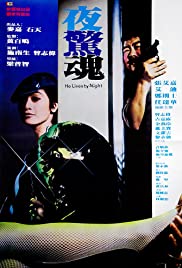 Ye jing hun (1982) M4uHD Free Movie