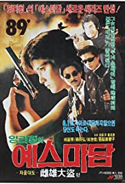 In the Line of Duty III (1988) Free Movie