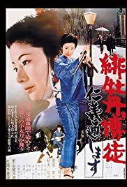 Hibotan bakuto: Jingi tooshimasu (1972) Free Movie M4ufree