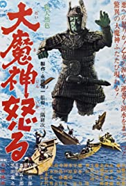 Return of Daimajin (1966) Free Movie