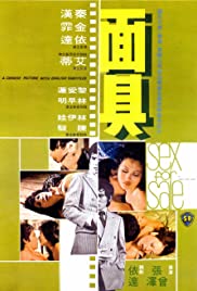 Mian ju (1974) Free Movie M4ufree
