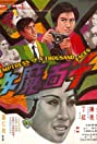 Temptress of a Thousand Faces (1969) M4uHD Free Movie