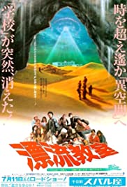 Hyôryu kyôshitsu (1987) M4uHD Free Movie