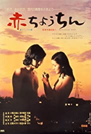 Aka chôchin (1974) Free Movie