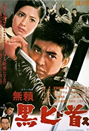 Burai  kuro dosu (1968) Free Movie M4ufree