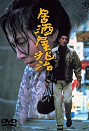 Izakaya Chôji (1983) Free Movie M4ufree
