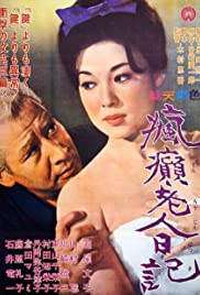 Diary of a Mad Old Man (1962) Free Movie M4ufree