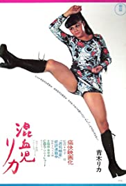 Konketsuji Rika (1972) Free Movie