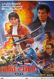 Secret Police (1993) Free Movie M4ufree
