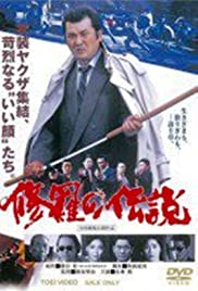 Shura no densetsu (1992) Free Movie