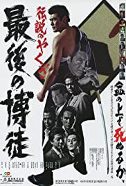 The Last True Yakuza (1985) Free Movie