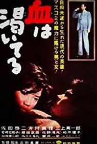 Chi wa kawaiteru (1960) M4uHD Free Movie
