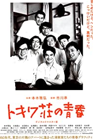 Tokiwa so no seishun (1996) Free Movie M4ufree