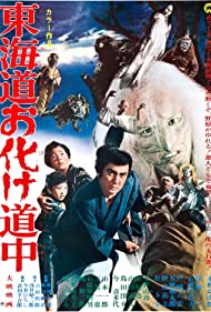 Yokai Monsters Along with Ghosts (1969) M4uHD Free Movie