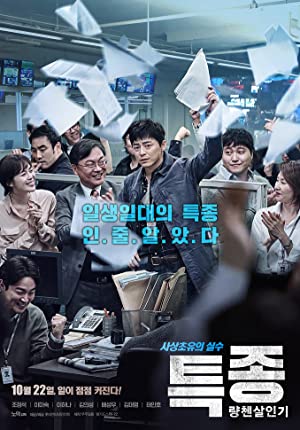 Teukjong Ryangchensalingi (2015) Free Movie M4ufree