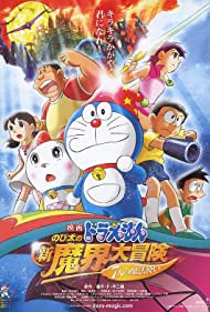 Doraemon Nobita no shin makai daiboken (2007) M4uHD Free Movie