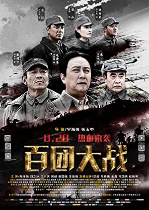 The Hundred Regiments Offensive (2015) Free Movie M4ufree