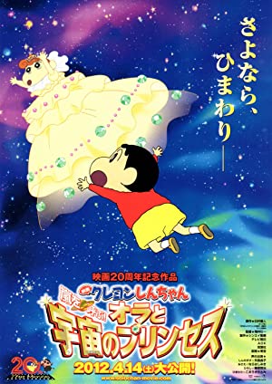 Eiga Kureyon Shinchan: Arashi o yobu! Ora to uchuu to purinsesu (2012) M4uHD Free Movie