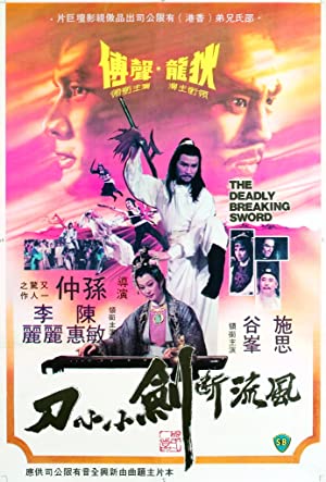 Feng liu duan jian xiao xiao dao (1979) M4uHD Free Movie