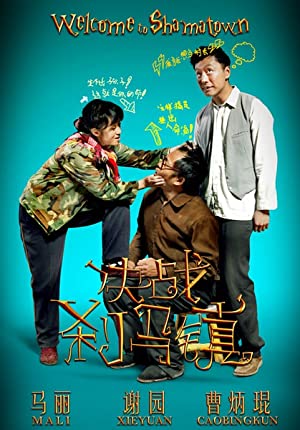 Jue zhan cha ma zhen (2010) Free Movie M4ufree