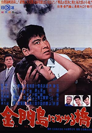 Kinmontô ni kakeru hashi (1962) M4uHD Free Movie