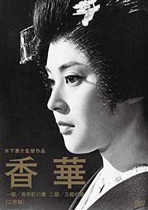 Kôge  Ichibu: Waremokô no shô (1964) M4uHD Free Movie