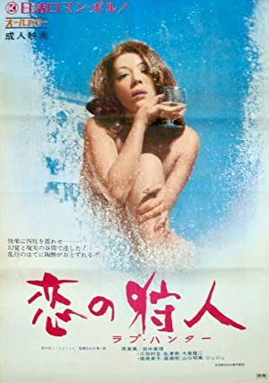 Koi no karyûdo: rabu hantâ (1972) Free Movie