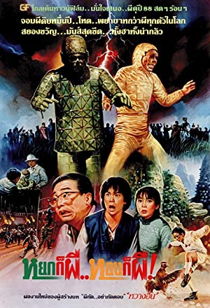 Mao shan xiao tang (1986) Free Movie