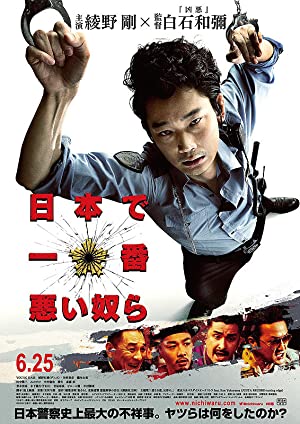 Nihon de ichiban warui yatsura (2016) Free Movie M4ufree