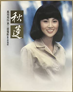 Qiu lian (1979) M4uHD Free Movie
