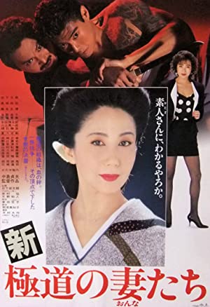 Shin gokudo no onnatachi (1991) Free Movie M4ufree