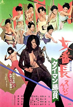 Sukeban: Taiman Shobu (1974) Free Movie M4ufree