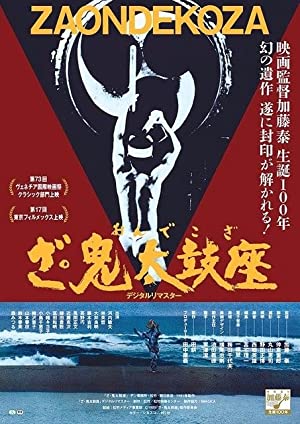 The Ondekoza (1981) M4uHD Free Movie