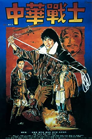Zhong hua zhan shi (1987) Free Movie